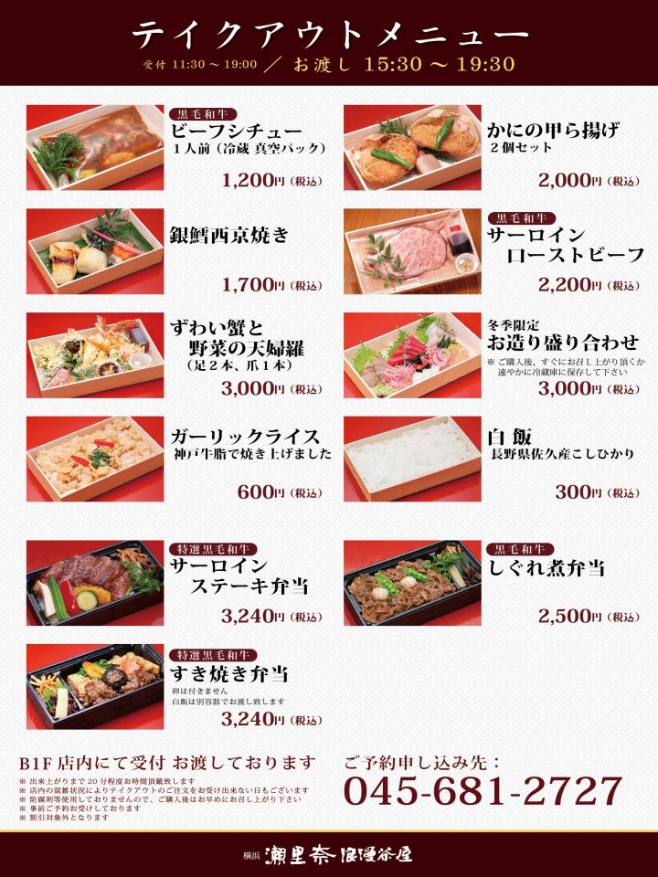 ステーキ しゃぶしゃぶ 牛なべ 横浜 瀬里奈
