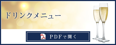 PDFで開く