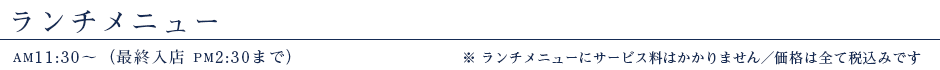 ランチメニュー　ステーキドーム　AM11:30～PM4:00